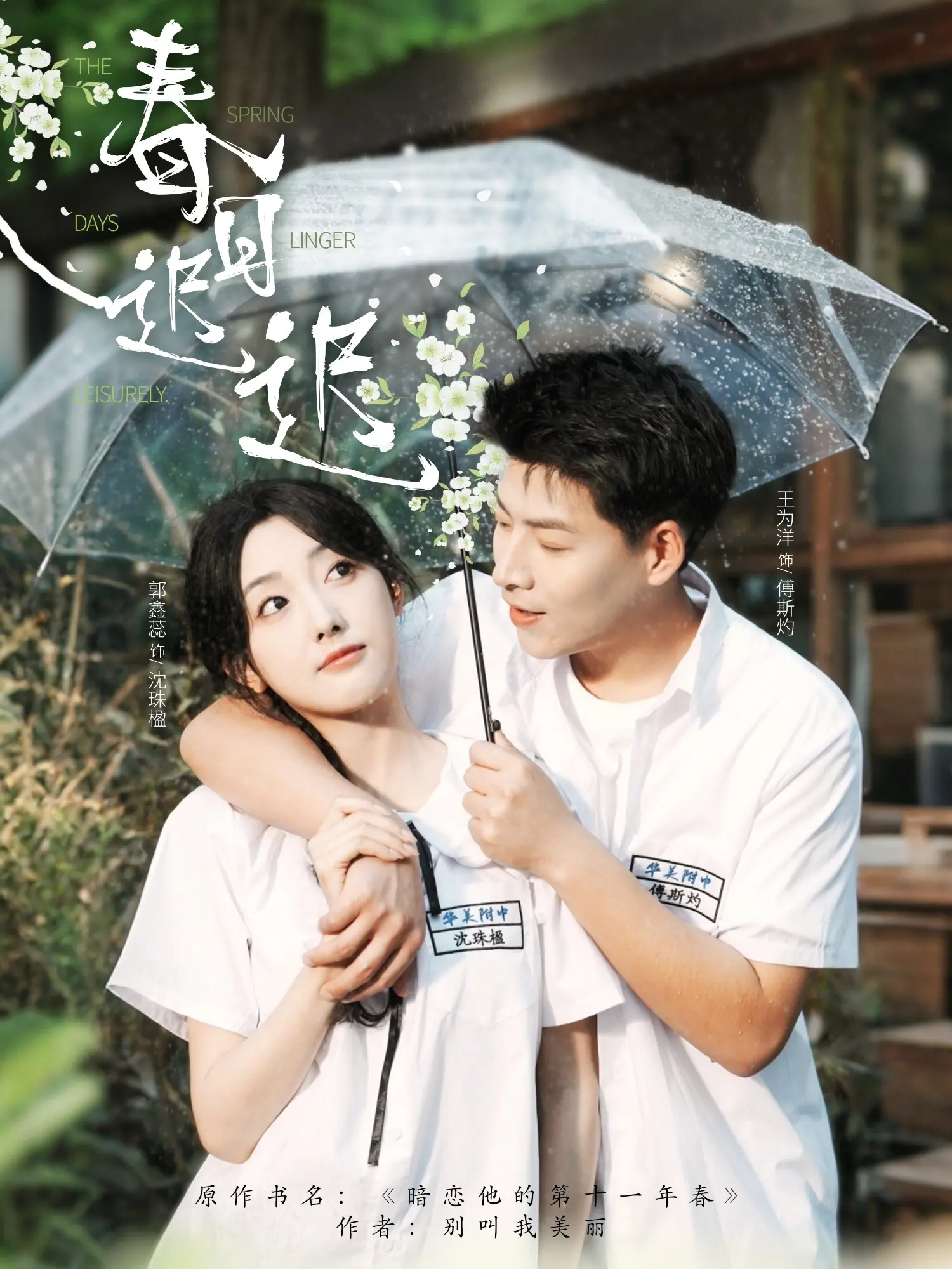 《春日迟迟》：爱情的诗意与<a href='/aiqing/view/15.html' target='_blank'>现实</a>的交织