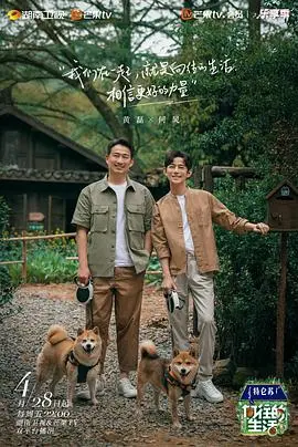 《向往的生活第七季老友记》：综艺联动，开启全新治愈之旅