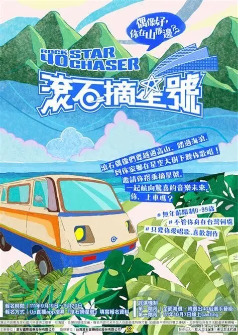 《滚石摘星号》影评：梦想与现实的交响，一曲动人的音乐之旅