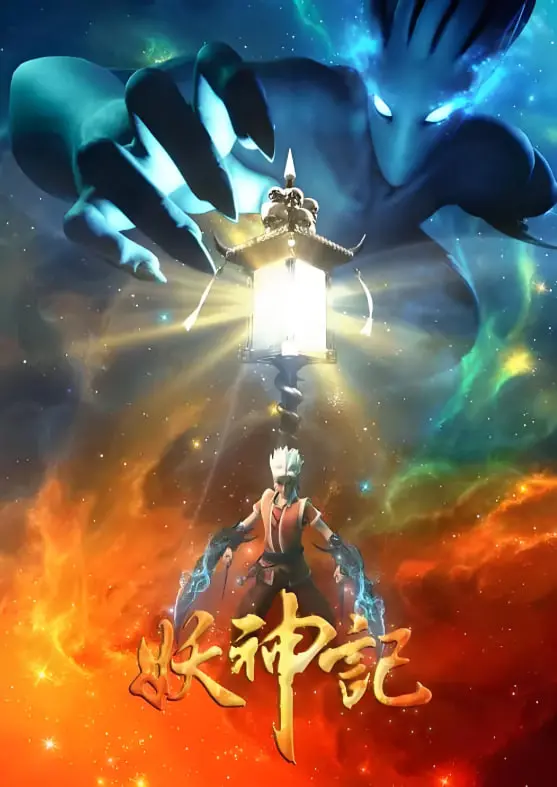 妖神记第三季：涅槃重生，少年聂离再战圣元大陆！剧情、人物、看点全方位解读