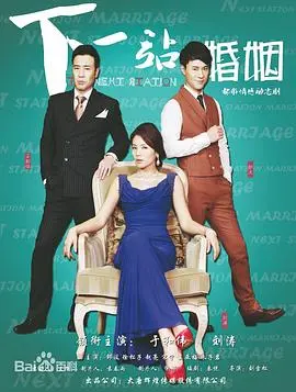 《下一站婚姻》：离婚后的情感博弈，都市男女的爱情新篇章？