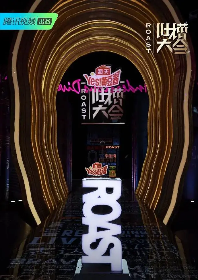 《吐槽大会 第四季》爆笑回归！明星自黑哪家强？犀利段子与背后真相深度剖析