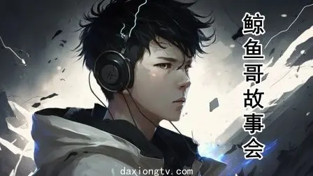 《鲸鱼哥故事会》：一场关于家庭、梦想与冒险的奇幻之旅，笑着笑着就哭了！