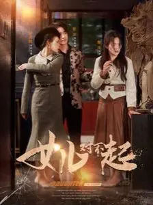 《女儿对不起》：一场迟到的忏悔，母女亲情能否破镜重圆？催泪反思之作！