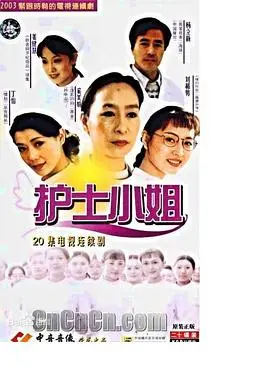 《护士小姐》：被隐藏的秘密与救赎之路，黑暗天使还是人间菩萨？