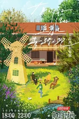 《灿烂的花园》：一场色彩斑斓的生命赞歌，厄瓜多尔千金的治愈之旅