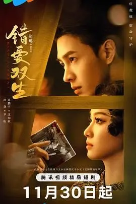 《错爱双生》：豪门恩怨下的爱恨纠葛，双生姐妹花的命运交织！