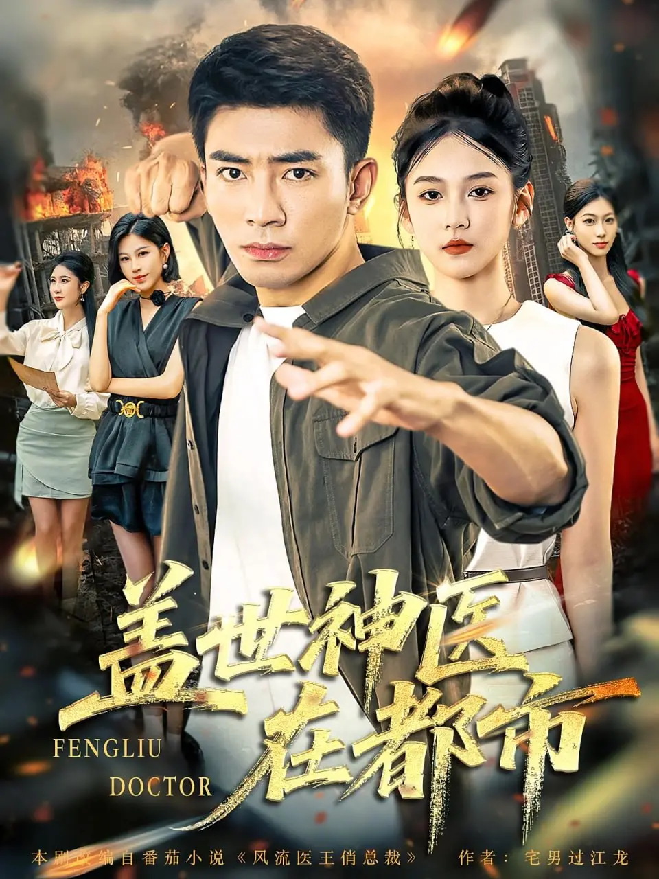 《盖世神医在都市》：医术逆天的爽文男主，在都市掀起腥风血雨！