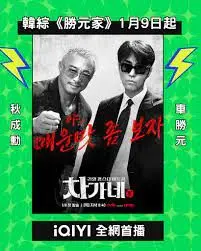 《胜元家》：揭秘职场生存法则，一场啼笑皆非的江湖团建！