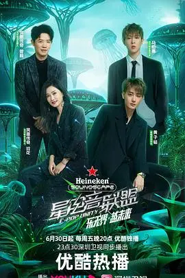 《星电音联盟》：未来音乐战场的奇幻冒险，如何融合科技与情感的巅峰对决？