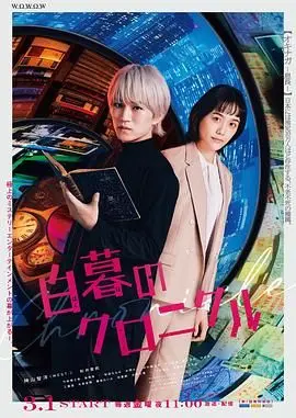 《白暮的编年史》：时间循环下的悬疑迷局，人性与真相的终极拷问