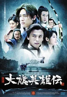 《大旗英雄传》：江湖恩怨情仇录，武侠迷必看的史诗级巨作！爱恨纠葛，尽显英雄本色！