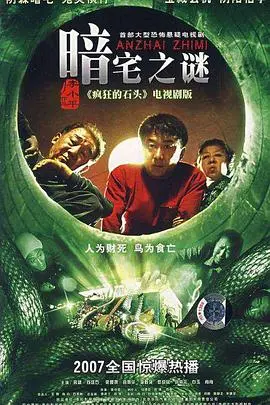 《暗宅之谜》：迷雾重重，悬疑迭起！揭开豪门恩怨与人性黑洞的惊悚真相！